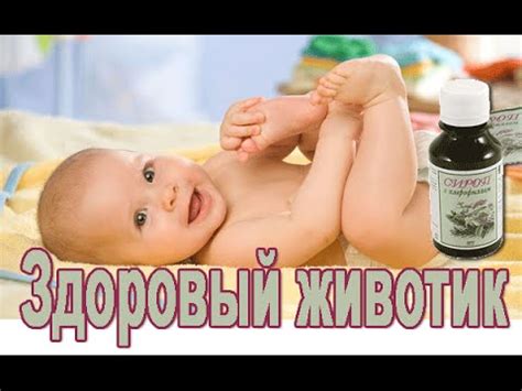 Сироп с хлорофиллом – здоровые животики - YouTube