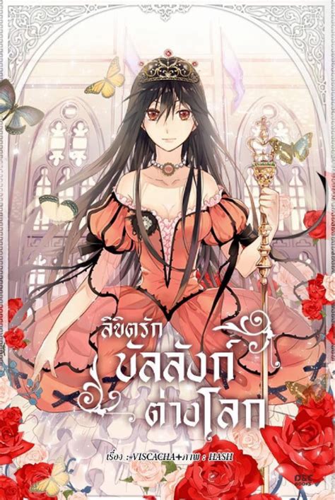 Jin's - ลิขิตรักบัลลังก์ต่างโลก / Empress of Another เรื่อง : VISCACHA