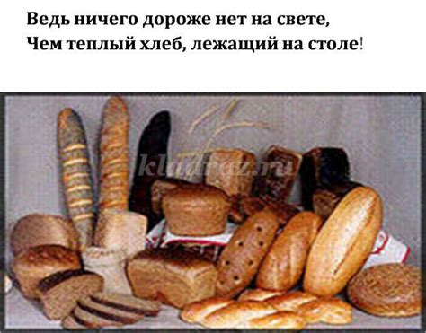 Классный час в 4 классе на тему: Хлеб - всей жизни голова