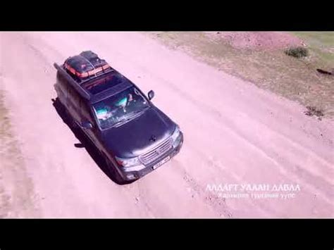 Аялал - YouTube