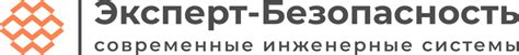 ООО Эксперт-Безопасность - О компании