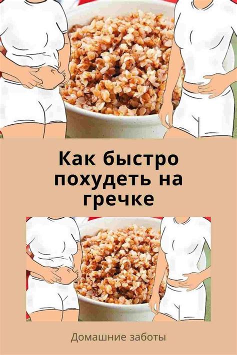 Как быстро похудеть на гречке | Food diary, Fitness diet, Dog food recipes