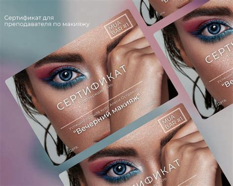 Сертификат | Шаблоны сертификатов, Визажист, Дизайн листовки