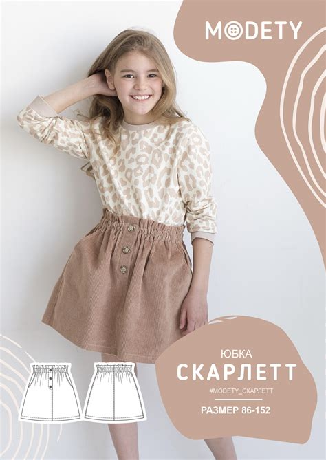 Юбка Скарлетт - выкройка для девочек