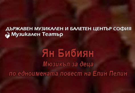 Ян Бибиян | impressio.dir.bg