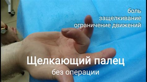 Щелкающий палец, лечение без операции? Инъекция под УЗИ - YouTube