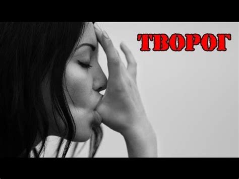 Обзор: ТВОРОГ - YouTube
