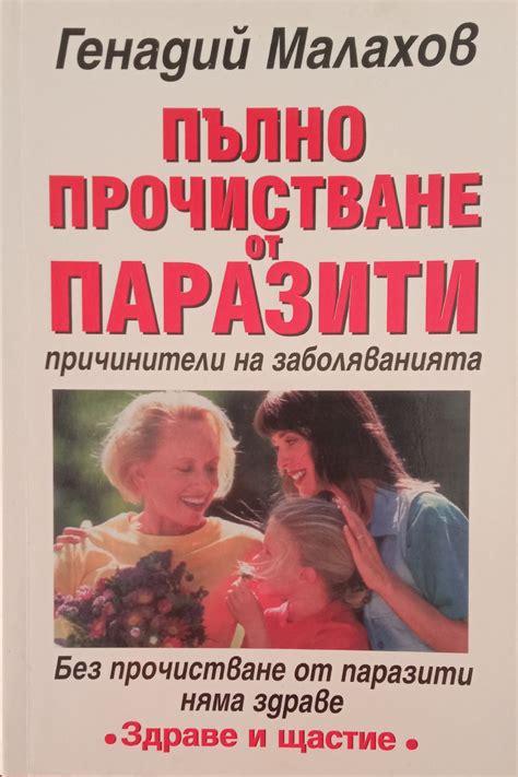 Пълно прочистване от паразити: Причинители на заболяванията | Ортограф ...