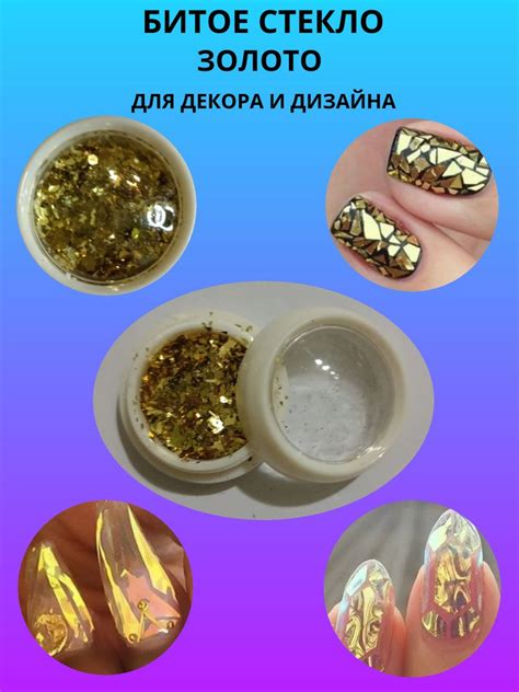 Дизайн для маникюра и педикюра "Битое стекло" - купить с доставкой по ...