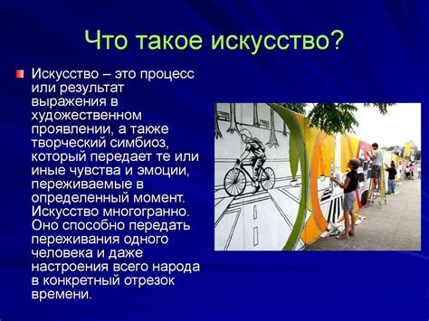 Виды искусства - online presentation