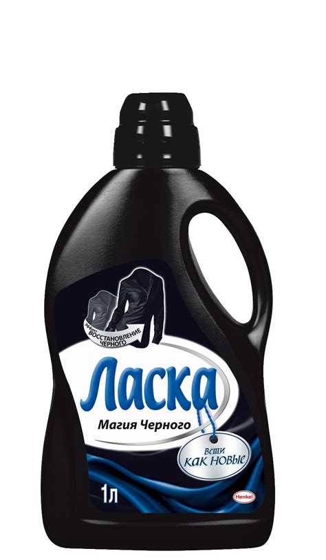 "Хенкель" приласкал черное белье
