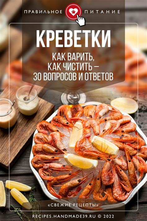 Как варить креветки – полезные советы | Cooking, How to cook shrimp, Shrimp