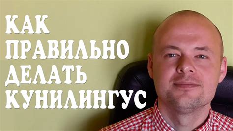 КАК ПРАВИЛЬНО ДЕЛАТЬ КУНИЛИНГУС. ОРАЛЬНЫЙ СЕКС И ЛАСКИ. КАК ДОСТАВИТЬ ...