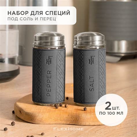 Набор для специй FlexHome, 100 мл, 2 шт - купить по низким ценам в ...