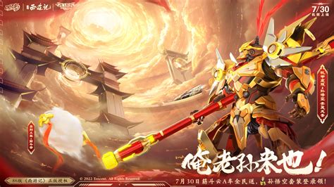 红袍加身，脚踏祥云，齐天大圣孙悟空霸气登场！ - QQ飞车-送半辆联赛车 资讯-小米游戏中心