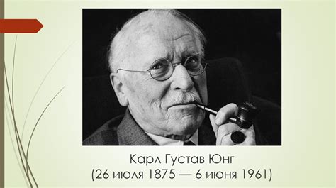 Основные архетипы коллективного бессознательного (К. Юнг) - презентация ...