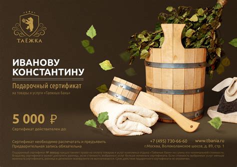 "Подарочный сертификат" - комплекс отдыха "Таёжные бани"