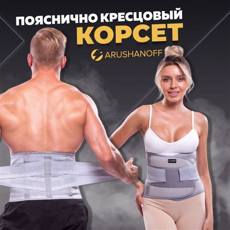 Корсет для спины поясничный Arushanoff. Бандаж ортопедический на ...
