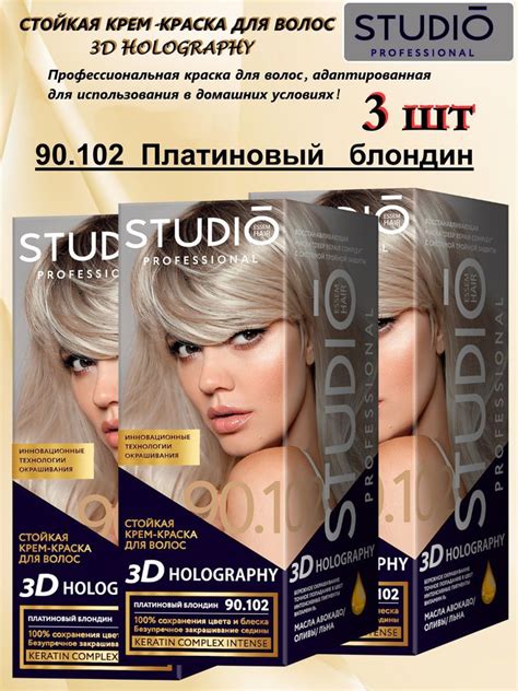 Краска для волос STUDIO PROFESSIONAl 90.102 3 уп - купить с доставкой ...