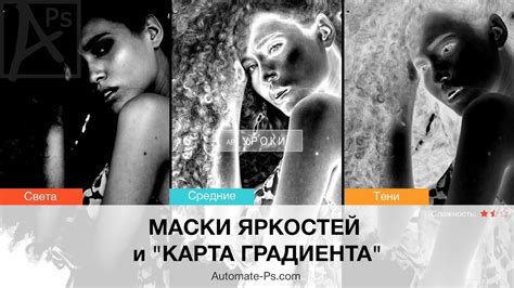 Маски яркостей и «Карта градиента» (видеоурок Photoshop)