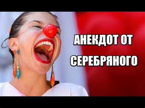 АНЕКДОТЫ, АНЕКДОТ ДНЯ - YouTube