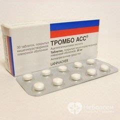 Тромбоасс сколько дней принимать - Симптомы и лечение болезней