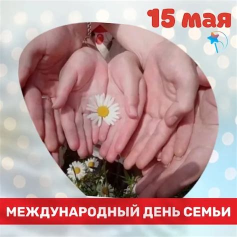 Открытки на Международный день семьи (100 открыток)