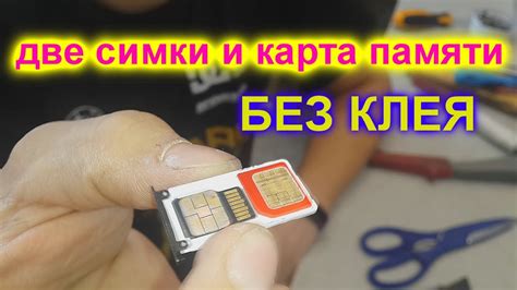 БЕЗ КЛЕЯ! две симки и карта памяти - YouTube