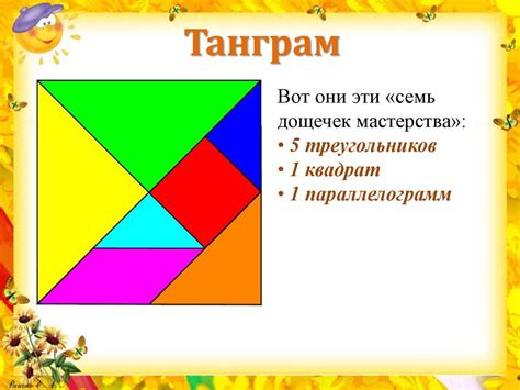 Занимательная математика. Танграм - презентация онлайн