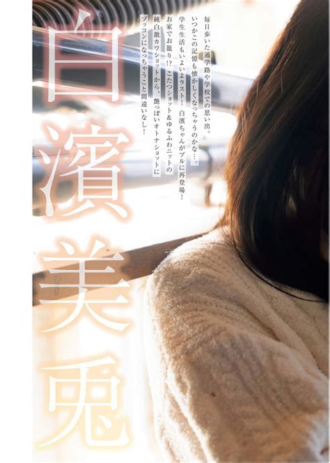 Miu Shirahama 白濱美兎, Young King Bull 2025.05 (ヤングキングBULL 2025年5号)-Everia ...