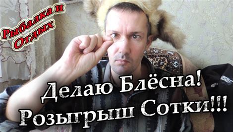 КАК СДЕЛАТЬ БЛЁСНА САМОМУ!? БЛЁСНА, НАВАГА, КОРЮШКА, ЗУБАТКА. - YouTube
