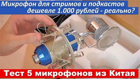 Микрофон дешевле 1.000 рублей для стримов и подкастов - реально? Тест 5 ...