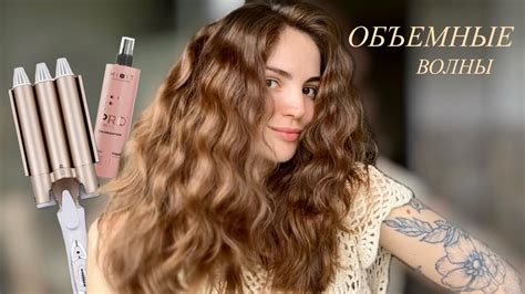 КАК СДЕЛАТЬ ОБЪЕМНЫЕ ВОЛНЫ / СТОЙКАЯ УКЛАДКА - YouTube