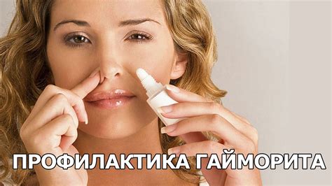 Профилактика гайморита - YouTube