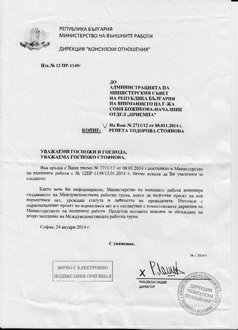 От МВнР до МС с копие до мен, 24.01.2014 - Rennie's blog