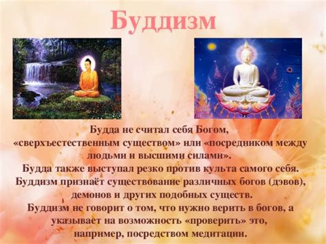 Презентация к уроку "Буддизм"