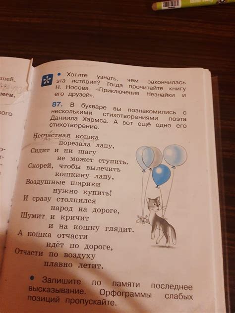 Помогите пожалуйста русский язык 2 класс Репкин стр 77 упр 87 ...
