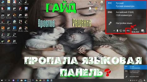 Пропала языковая панель не падай духом!Решение простое - YouTube