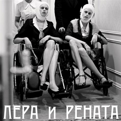 Официальная дискография Леры и Ренаты