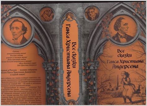 Книга: Все сказки Ганса Христиана Андерсена - Ганс Андерсен. Купить ...