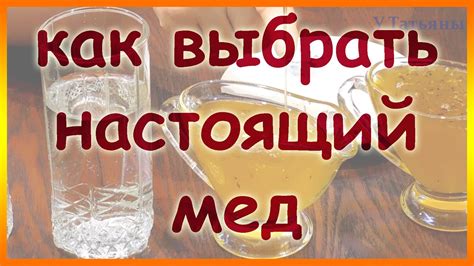 Как отличить настоящий МЁД от подделки. Как правильно выбрать хороший ...