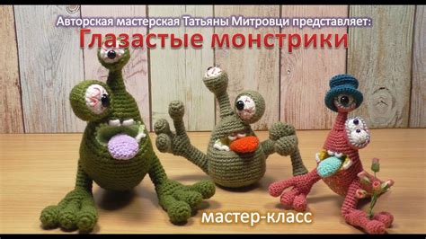 Глазастые монстрики #3 - YouTube