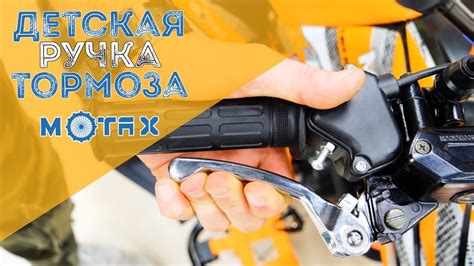 Квадротюнинг за Копье Установка детской ручки тормоза на квадроцикл ...