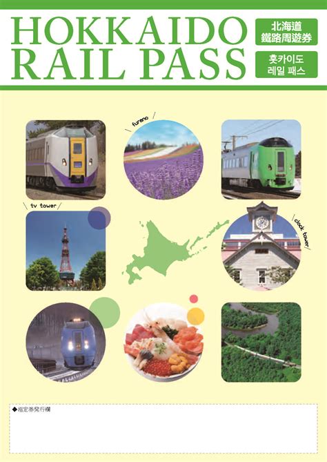 Hokkaido Railway Company - LIVE JAPAN