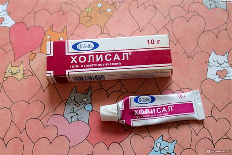 Холисал мазь инструкция по применению цена отзывы аналоги