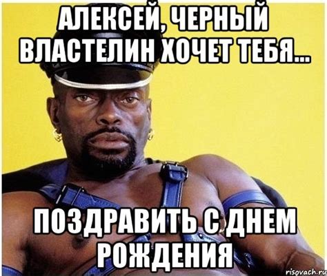 Леша с днем рождения картинки и открытки