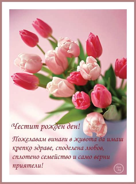 Честит рожден ден! | КАРТИЧКИ ЗА РОЖДЕН ДЕН | Birthday wishes quotes ...
