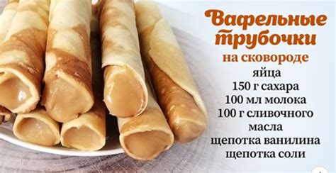 Мастерство приготовления вафельных трубочек на сковороде
