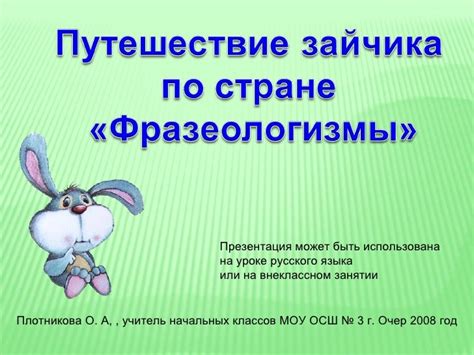 фразеологизмы