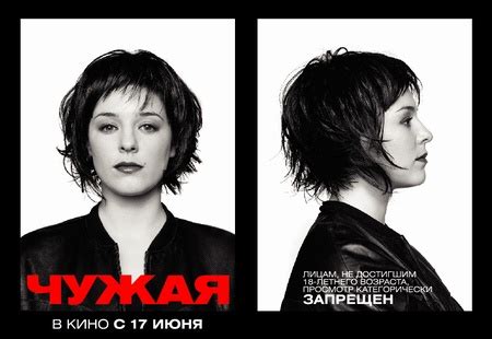 Чужая (2010) — Фильм.ру